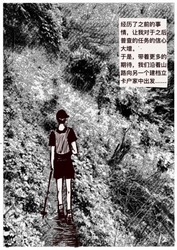 画说脱贫丨一个丽江小伙驻村扶贫的三年……13.jpg
