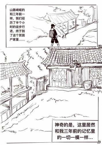 画说脱贫丨一个丽江小伙驻村扶贫的三年……14.jpg