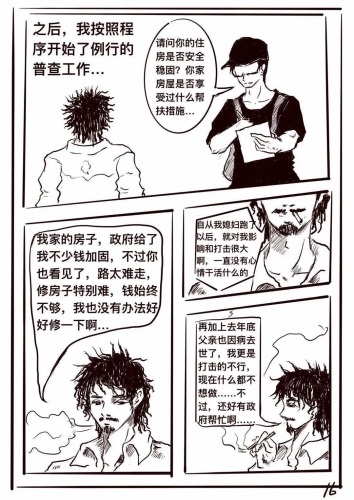 画说脱贫丨一个丽江小伙驻村扶贫的三年……17.jpg