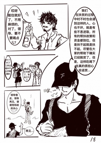 画说脱贫丨一个丽江小伙驻村扶贫的三年……19.jpg