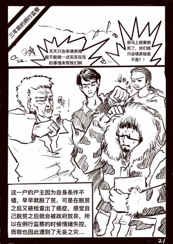 画说脱贫丨一个丽江小伙驻村扶贫的三年……22.jpg
