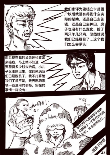 画说脱贫丨一个丽江小伙驻村扶贫的三年……23.jpg