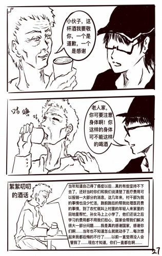 画说脱贫丨一个丽江小伙驻村扶贫的三年……28.jpg