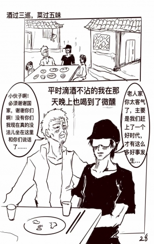 画说脱贫丨一个丽江小伙驻村扶贫的三年……29.jpg