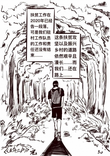 画说脱贫丨一个丽江小伙驻村扶贫的三年……31.jpg