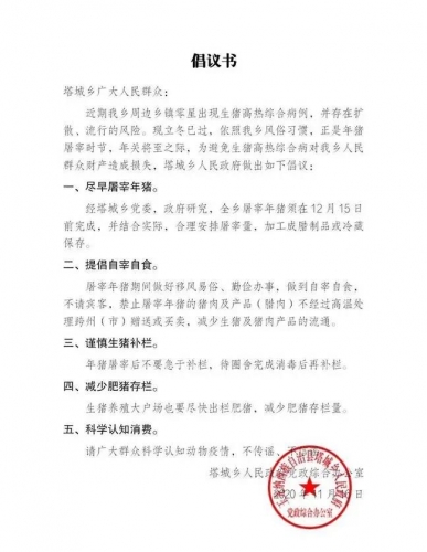 针对杀年猪这件事，丽江多个乡镇发出倡议….jpg