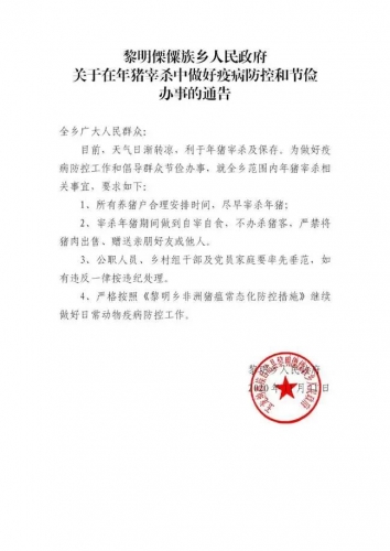 针对杀年猪这件事，丽江多个乡镇发出倡议…3.jpg