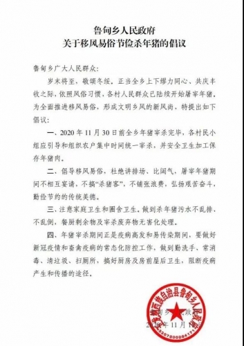 针对杀年猪这件事，丽江多个乡镇发出倡议…4.jpg