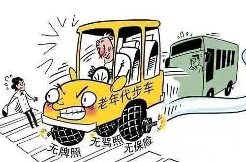 注意：宁蒗“老年代步车”一类低速电动车不能上道路行驶了4.jpg