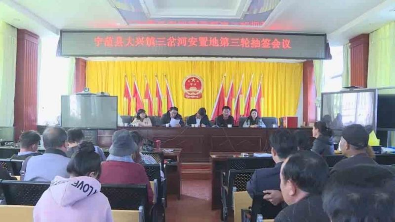 宁蒗县大兴镇符合安置条件的86户居民分得宅基地.jpg