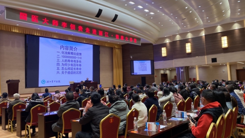 百姓福音！国医大师李佃贵传承工作室正式入驻丽江9.JPG