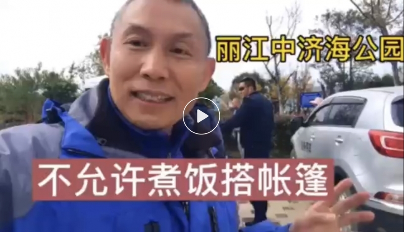 中济海煮饭搭帐篷被拒，游客投诉公厕的水不给饮用？！.jpg