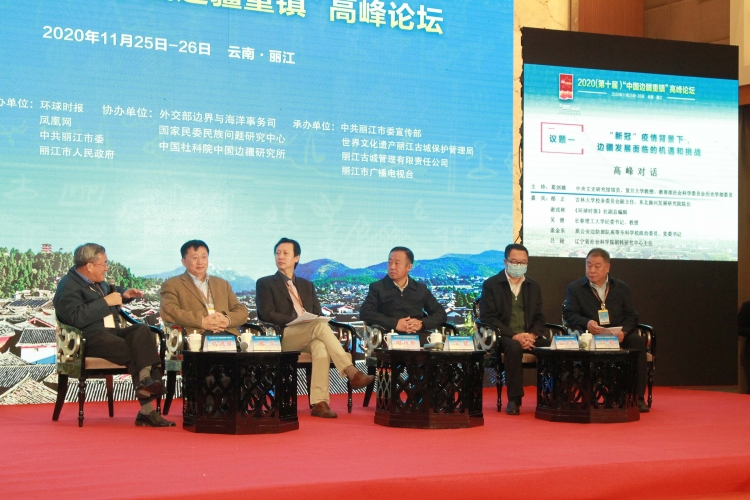 “中国边疆重镇”高峰论坛在丽江举行  丽江让边疆不再遥远 (3).jpg
