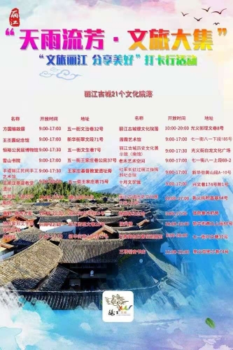 “天雨流芳文旅大集”丽江市系列活动28日启动3.jpg