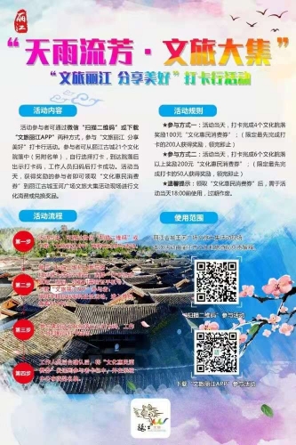 “天雨流芳文旅大集”丽江市系列活动28日启动8.jpg