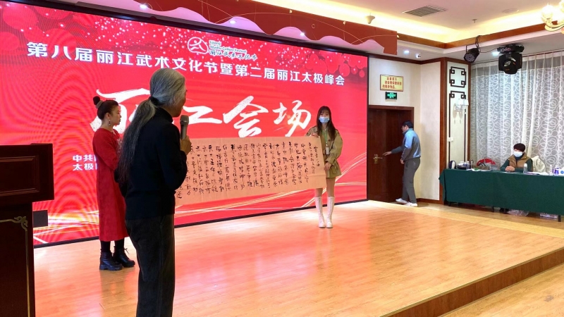 今天，第八届丽江武术文化节暨第二届丽江太极峰会”开幕！ (6).jpg