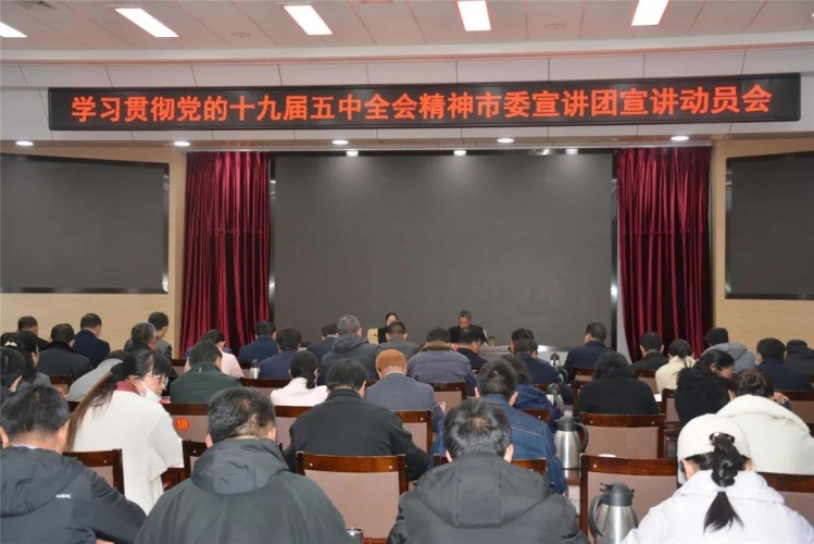 何玉兰：把党的十九届五中全会精神讲准讲深讲透讲实.jpg