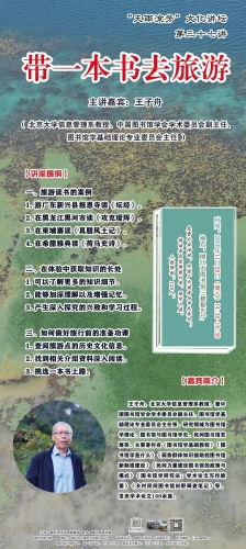 旅行和读书的关系，这个讲座给出了答案2.jpg