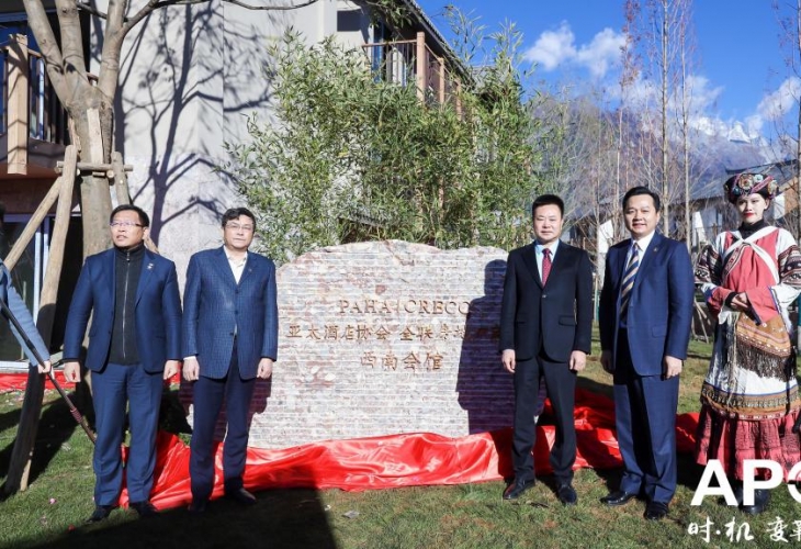 亚太酒店协会西南会馆在丽江复游城落成，赋能诗和远方 (1).jpg