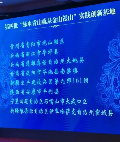 华坪县被授予“绿水青山就是金山银山” 实践创新基地2.jpg