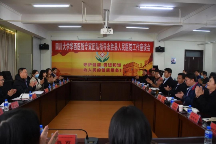 华西医院专家团队上门指导永胜县医疗卫生工作.jpg