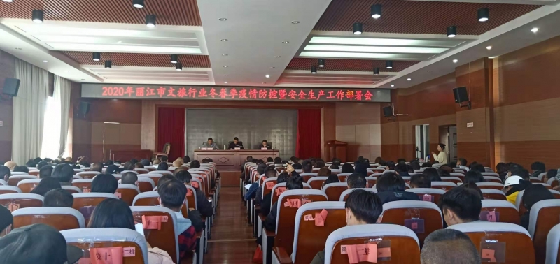 文旅行业疫情防控常态化，丽江市文旅局强调要做到“五个针对、五个狠抓”6.jpg