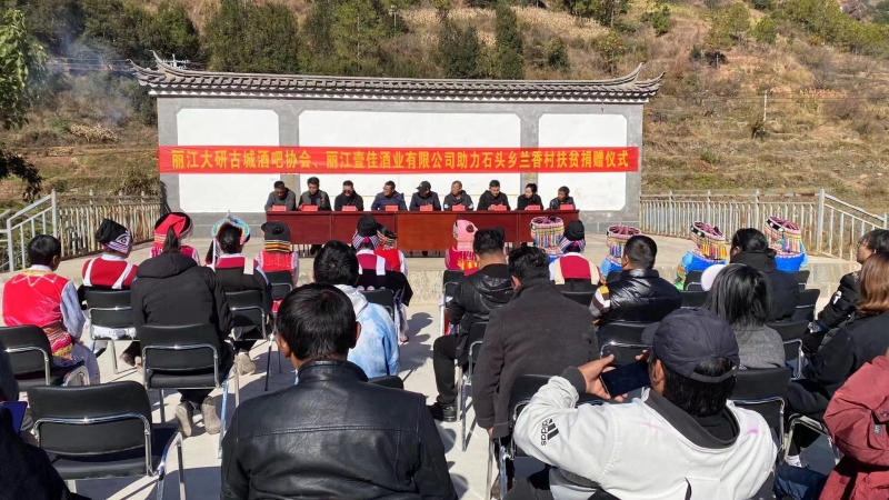 丽江古城酒吧行业爱心捐赠送温暖，助力兰香村经济发展 (1).jpg