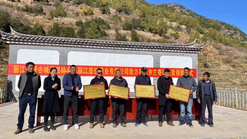 丽江古城酒吧行业爱心捐赠送温暖，助力兰香村经济发展 (5).jpg