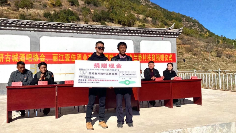 丽江古城酒吧行业爱心捐赠送温暖，助力兰香村经济发展 (6).jpg