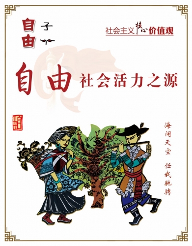 自由.jpg