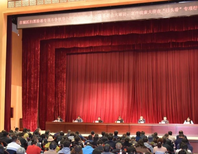 扫黑除恶1.jpg