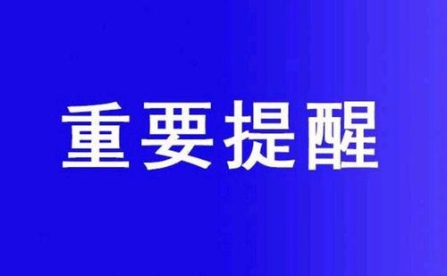 丽江疾控发出重要提醒，近期往返成都要注意.jpg
