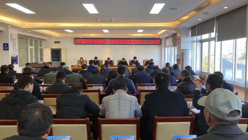 森林防火只有起点没有终点！玉龙雪山景区2021森林防灭火工作这样部署.. (1).jpg