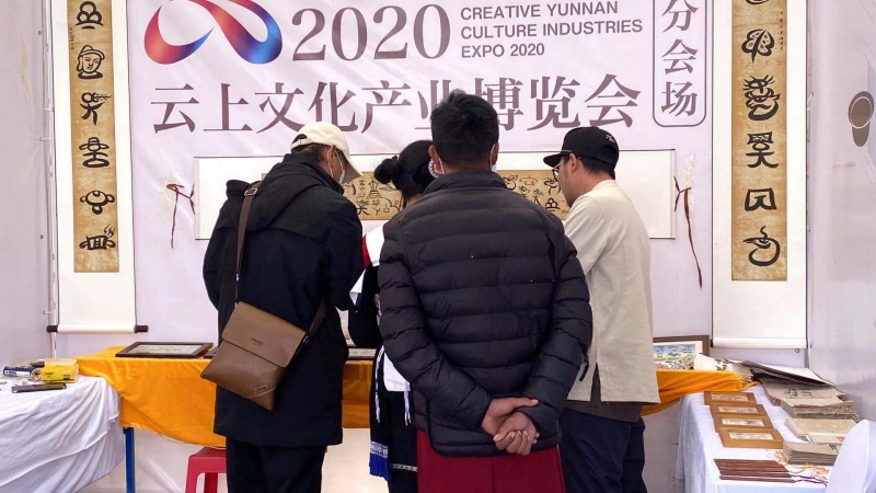 创意云南2020云上文化产业博览会丽江分会场今日闭幕，明年我们不见不散！ (1).jpg
