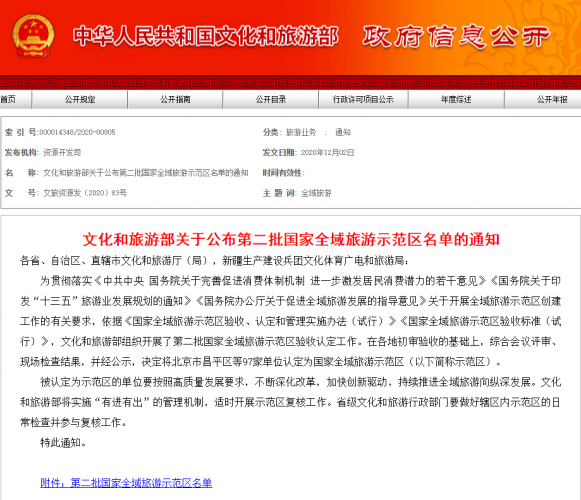 喜讯！丽江市古城区成为国家全域旅游示范区.png
