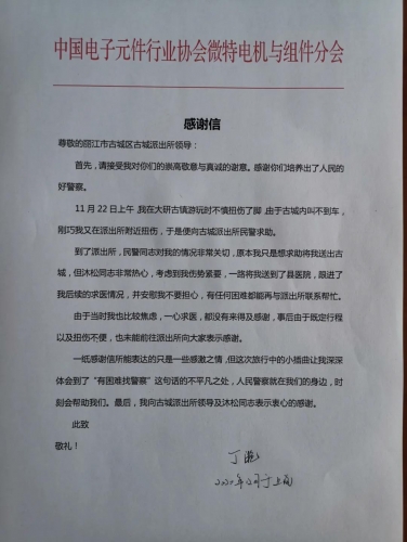 真诚贴心为人民 千里锦旗“连”警民.jpg