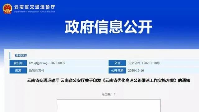 注意！云南调整高速公路限速标准.jpg