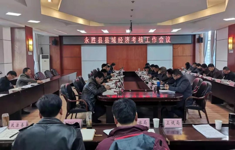 打赢永胜县域经济考核收官战，交出人民满意答卷.jpg