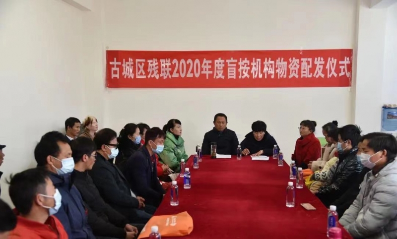古城区残联为16家盲人按摩机构配发一批物资.jpg