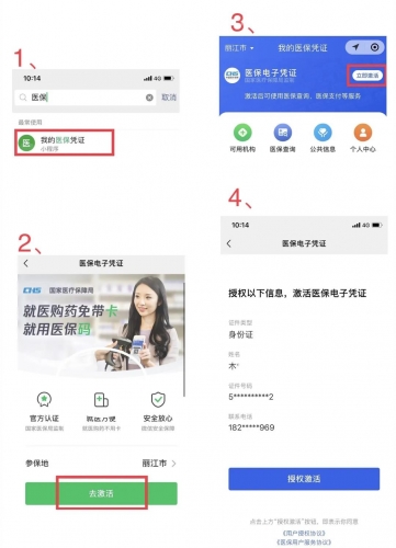 出门买药没带医保卡没关系，电子医保卡轻松搞定 (4).jpg