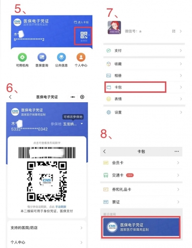 出门买药没带医保卡没关系，电子医保卡轻松搞定 (5).jpg