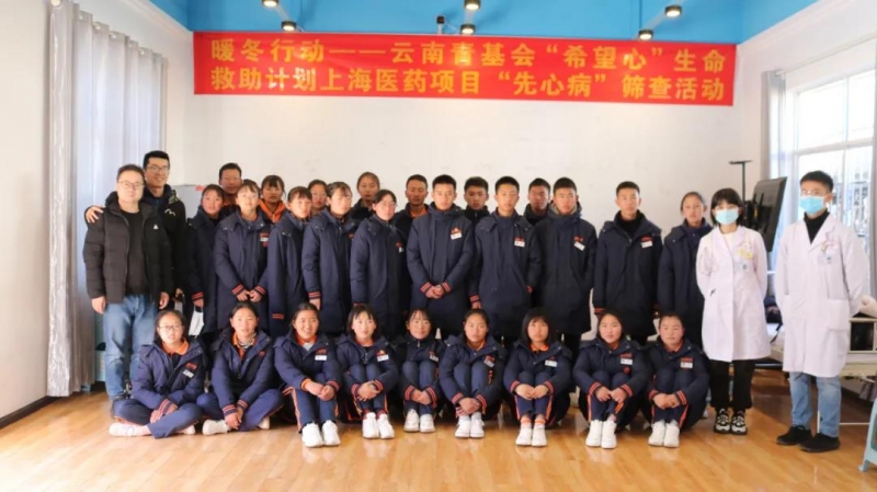 云南青基会“希望心”生命救助计划上海医药项目丽江市专家义诊筛查活动顺利开展 (3).jpg