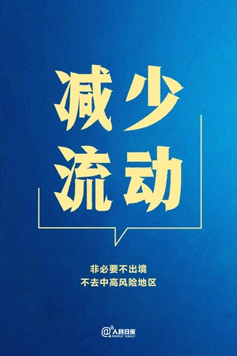 疫情多点散发，我们倡议！ (10).jpg