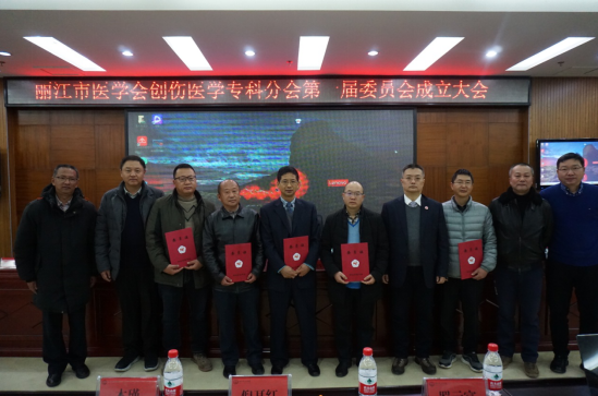 丽江市医学会创伤分会第一届委员会成立，将更好为丽江人民的健康服务 (1).png