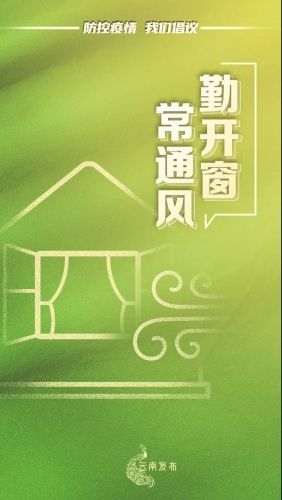 @云南人 疫情防控“四条底线”要坚决守住 (7).jpg