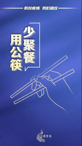 @云南人 疫情防控“四条底线”要坚决守住 (9).jpg