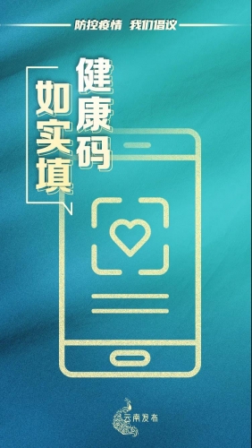 @云南人 疫情防控“四条底线”要坚决守住 (11).jpg