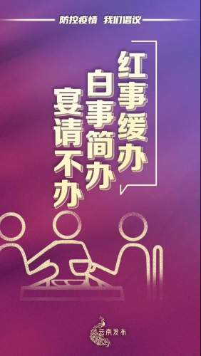 @云南人 疫情防控“四条底线”要坚决守住 (13).jpg