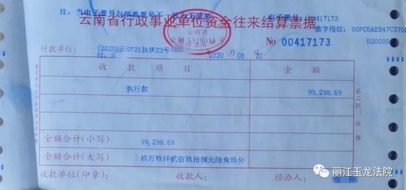 玉龙县法院执结一起长达10余年的案件 执行到位经济赔偿金17万.jpg