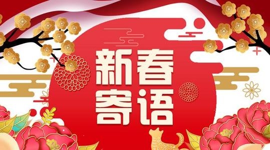 丽江市旅游协会新春寄语 (2).jpg